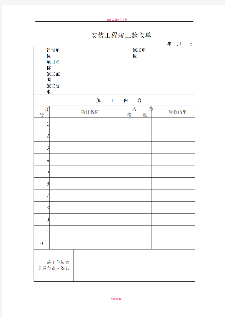 安装工程竣工验收单