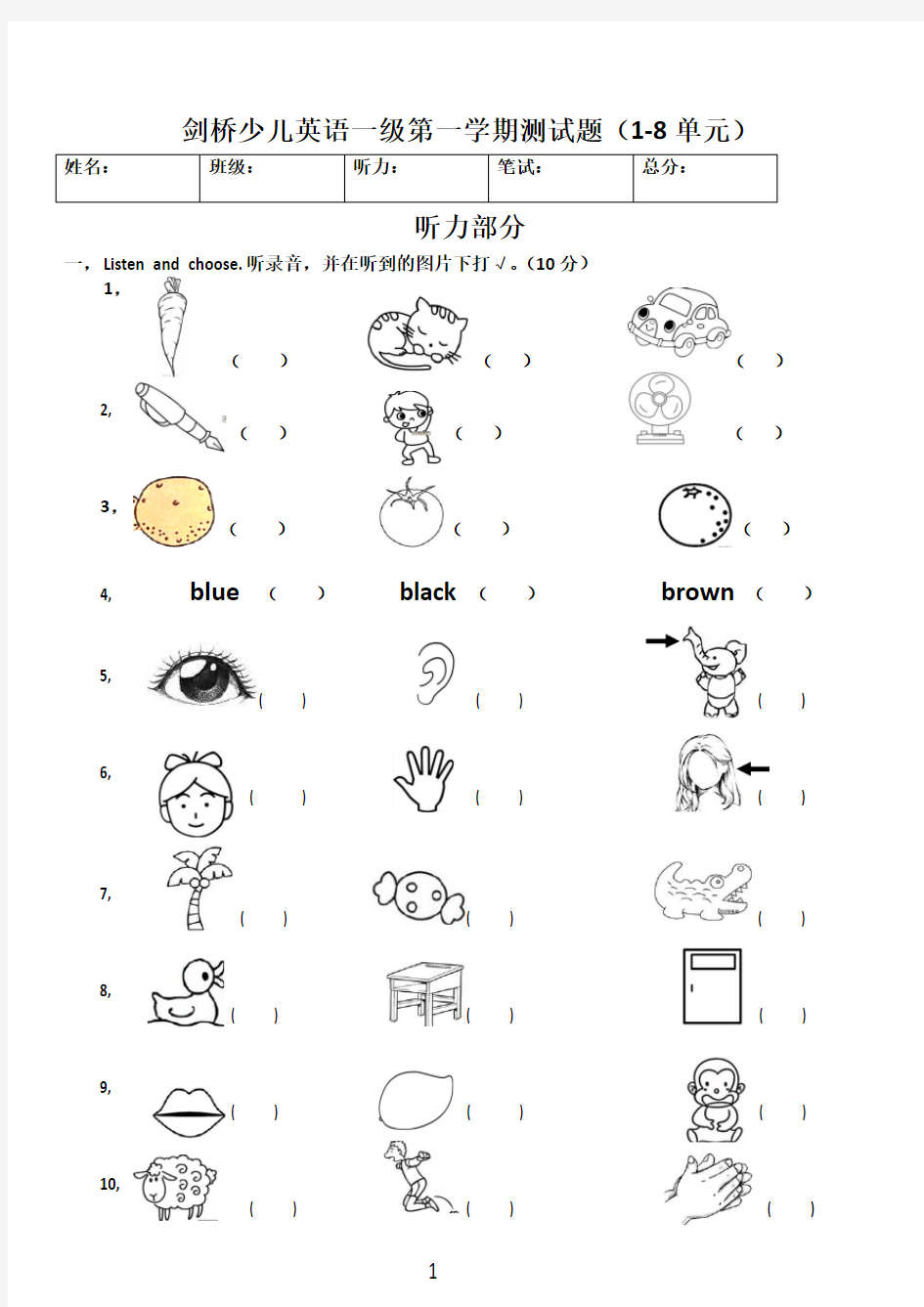 剑桥少儿英语一级A(1-8单元)测试