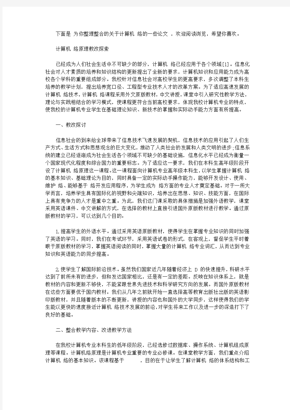 计算机网络论文范文集锦