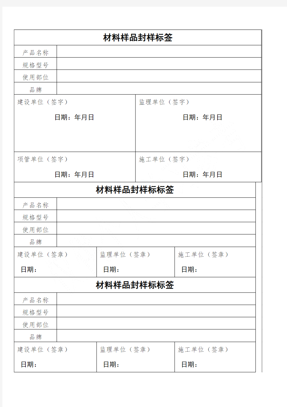 材料样品封样标签