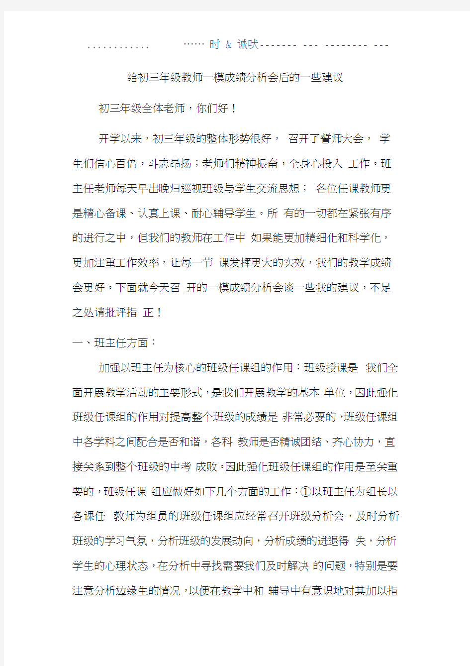 给初三年级教师一模成绩分析会后的一些建议