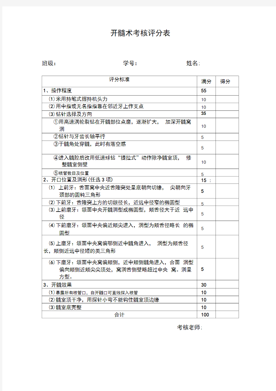 口腔技能操作评分表