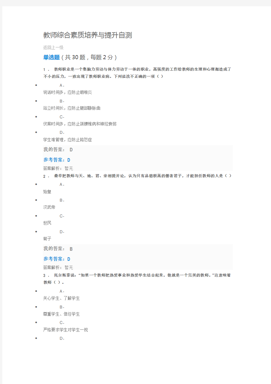 2019专业课《教师综合素质培养与提升》试题及答案(1)