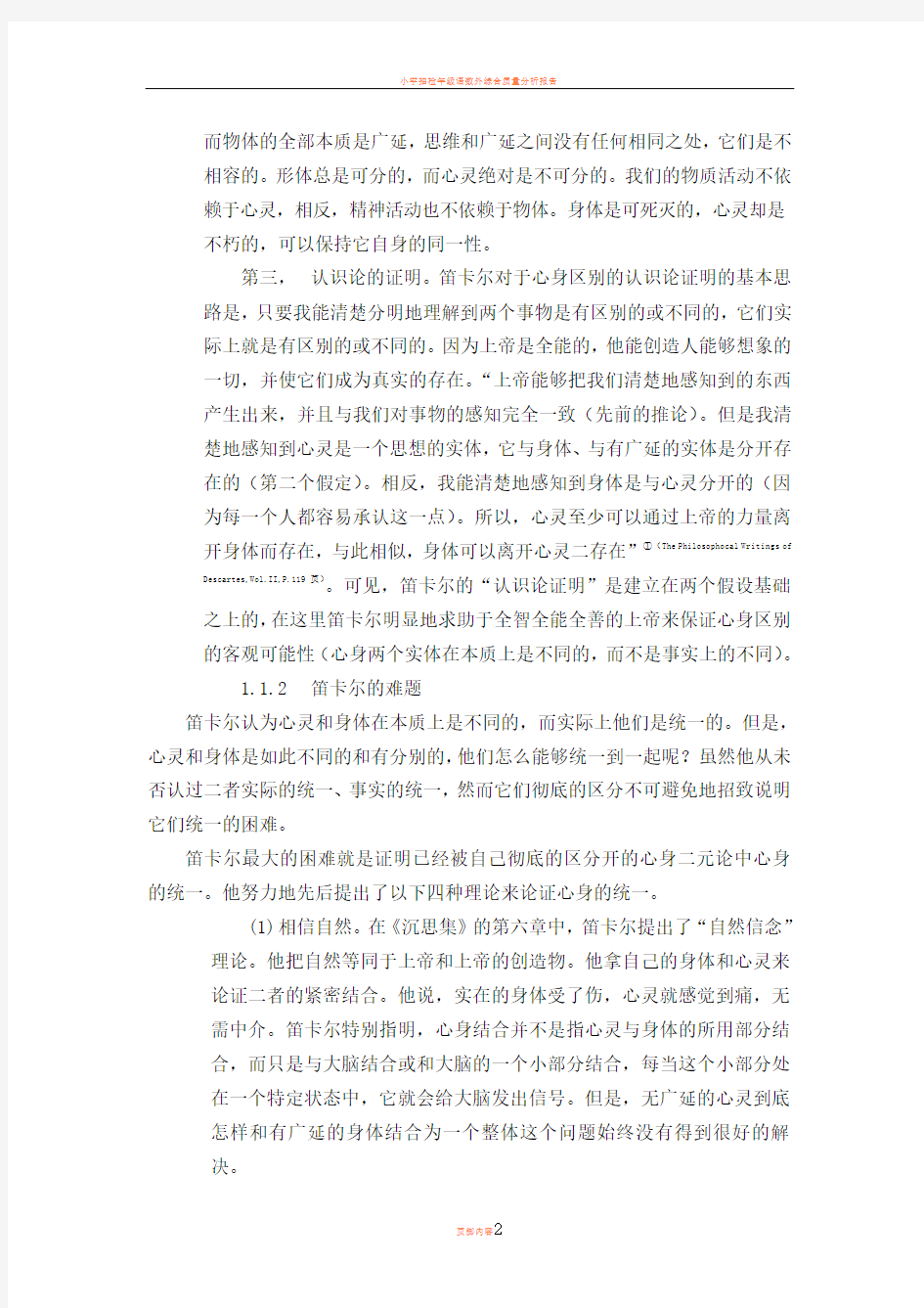 1 心智哲学与心身关系