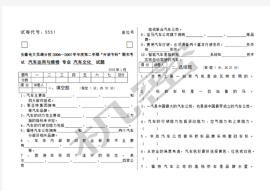 汽车文化试卷