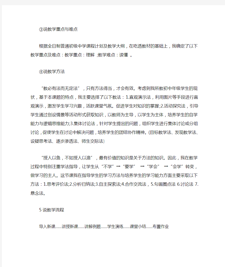 2019年初中语文教师资格证面试试讲万能模板