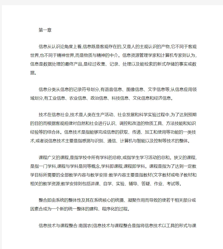 信息技术与课程整合重点.