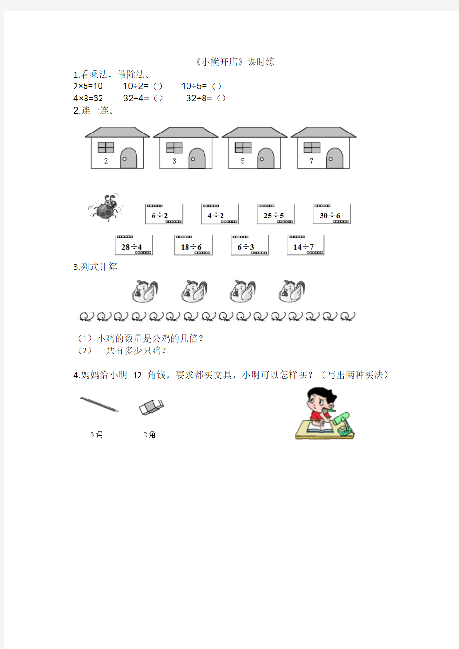 2016年7.5小熊开店练习题及答案