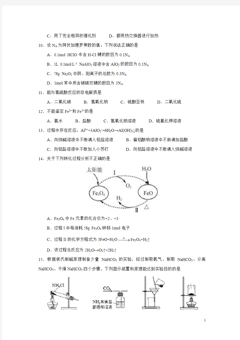 上海市建平中学2021届高三上学期9月月考化学试题含答案