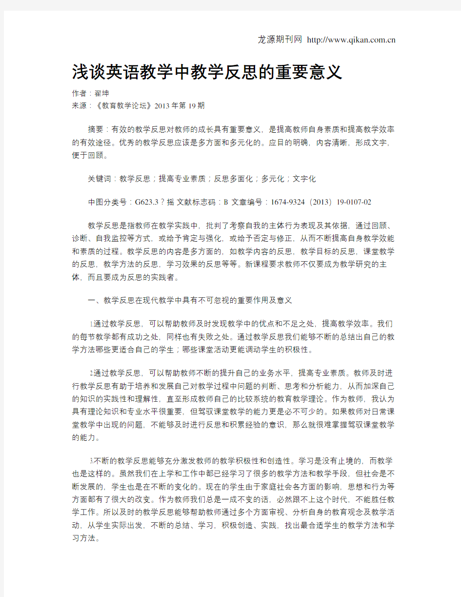 浅谈英语教学中教学反思的重要意义