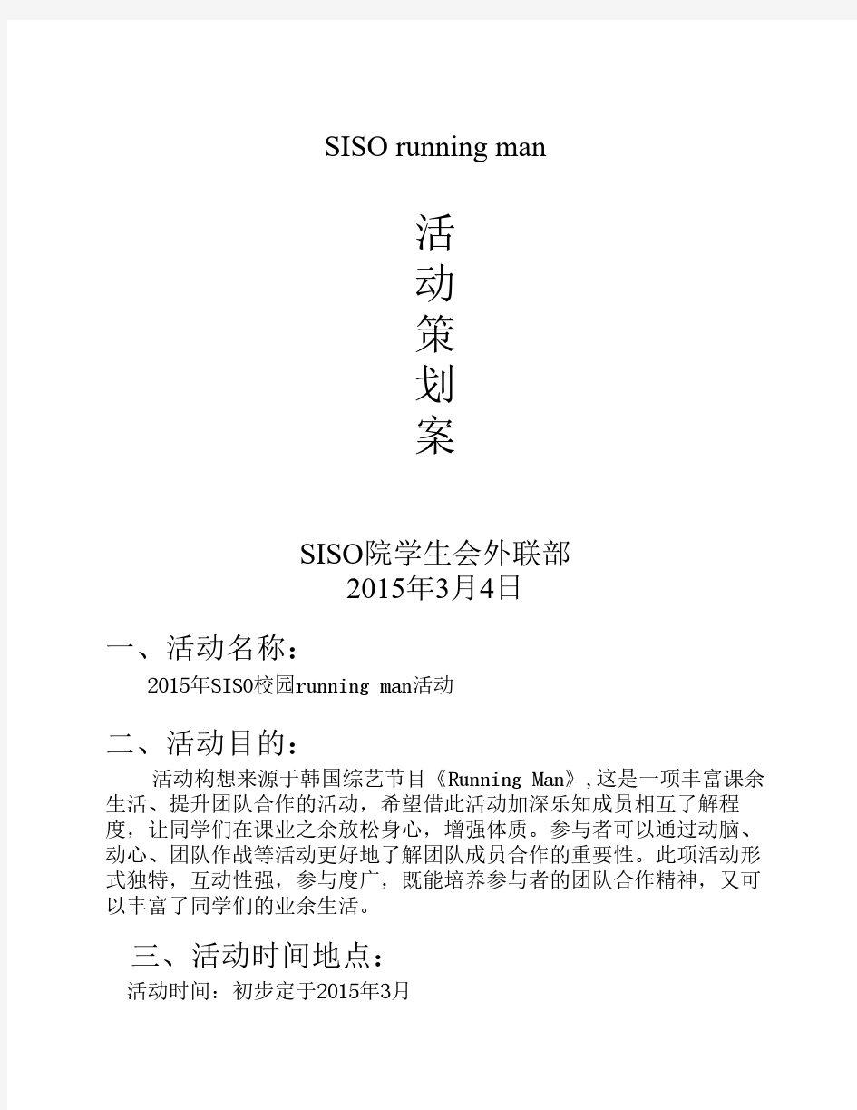 running man 活动策划