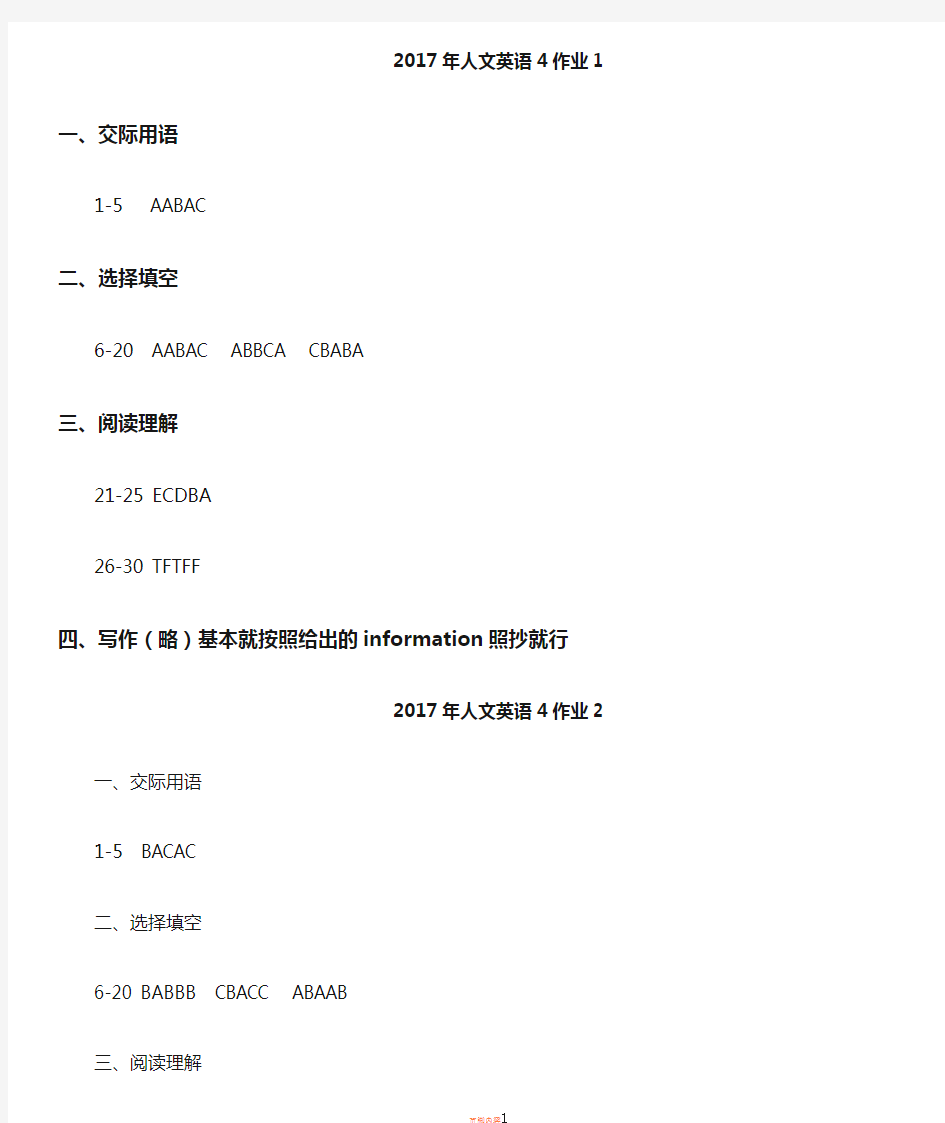 2017年电大人文英语4形成性考核册答案