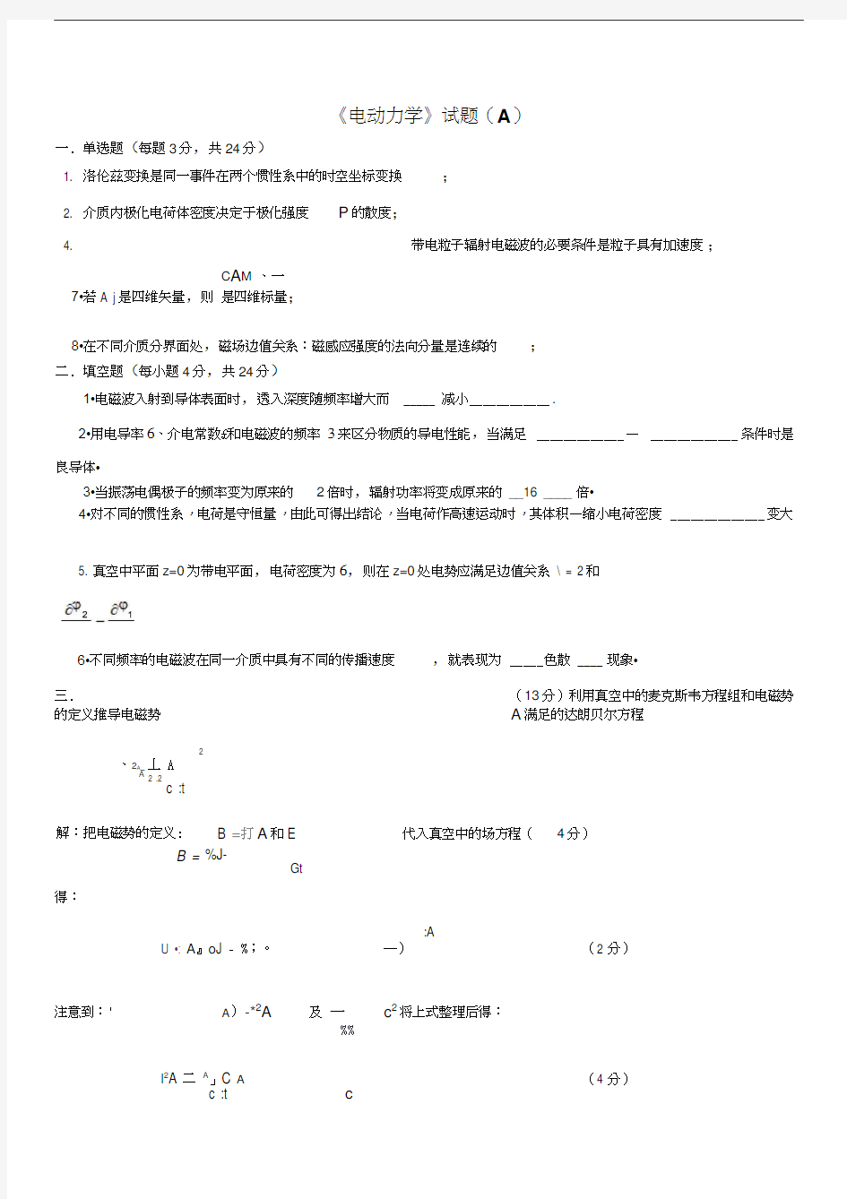 电动力学期终总复习及试题汇编