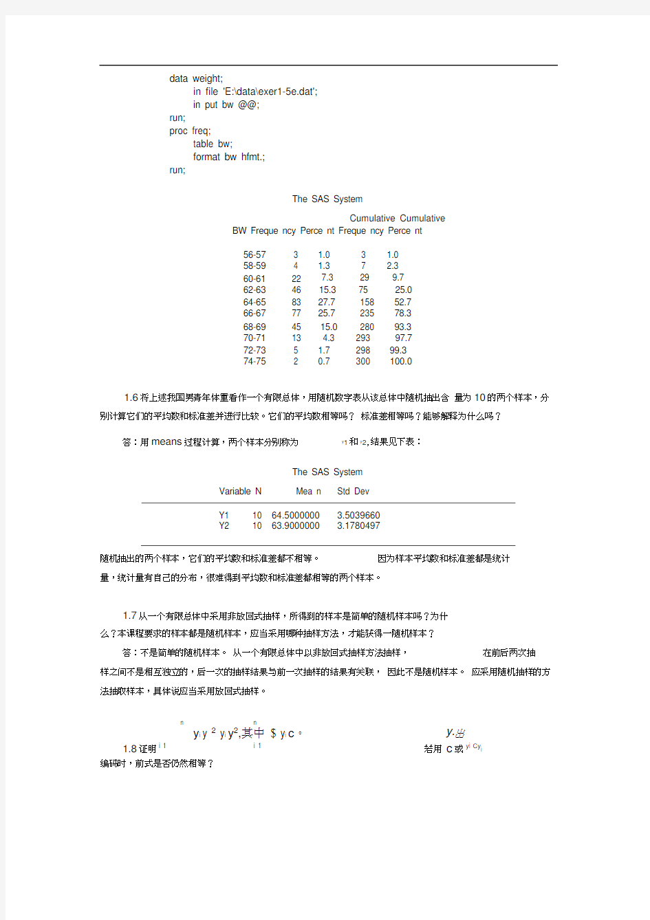 生物统计学(版)杜荣骞课后习题答案统计数据的收集与整理