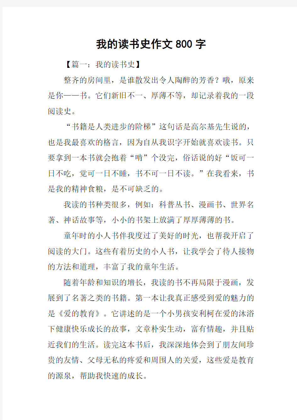 我的读书史作文800字