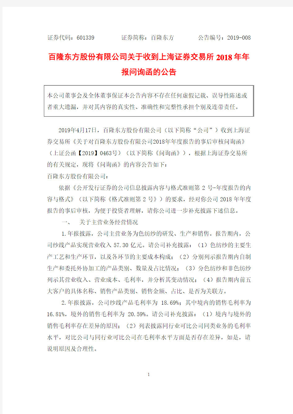 报问询函的公告