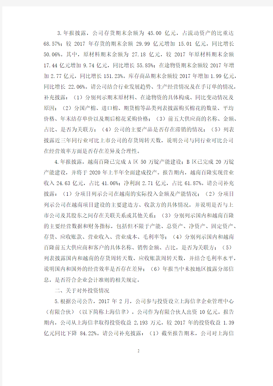 报问询函的公告