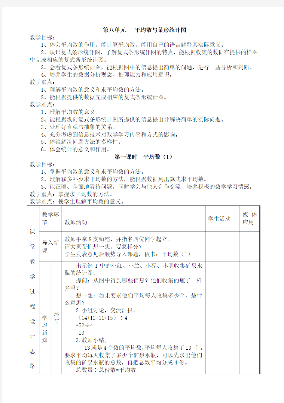 新人教版四年级数学下册第八单元《平均数与条形统计图》教案 (1)