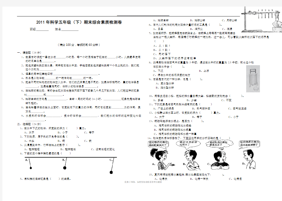 最新教科版小学学科学五年级下期末试卷