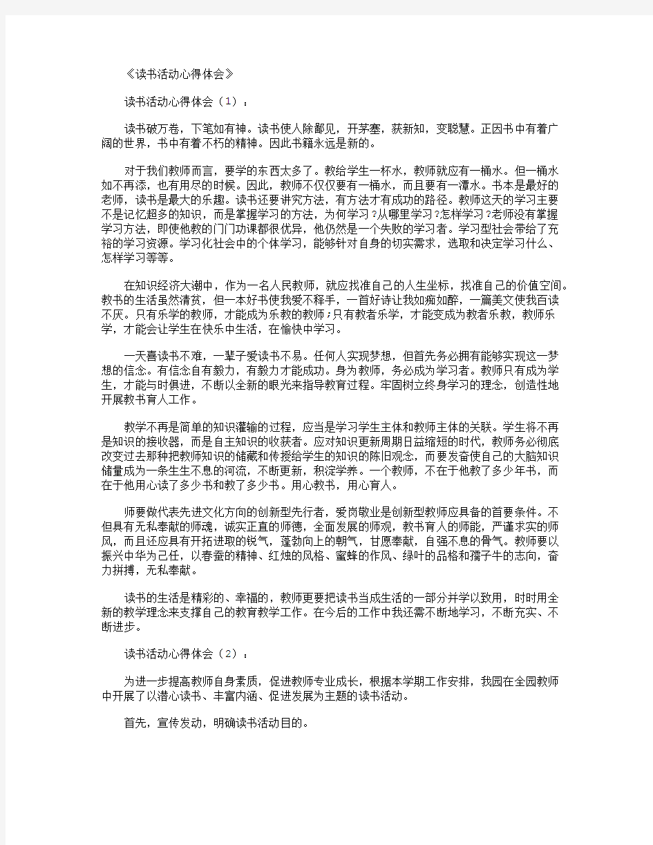 读书活动心得体会6篇精华版