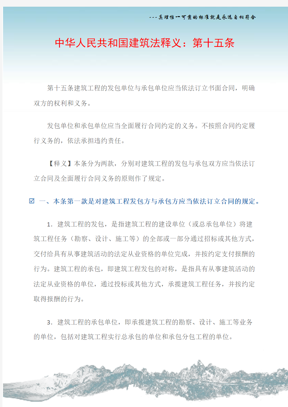 中华人民共和国建筑法释义：第十五条