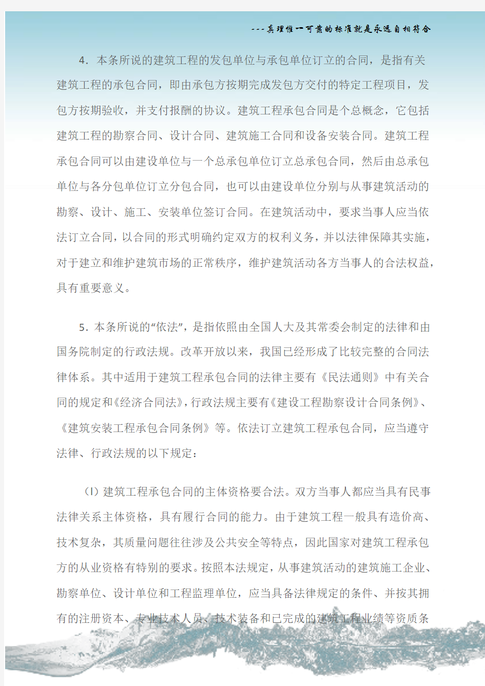 中华人民共和国建筑法释义：第十五条