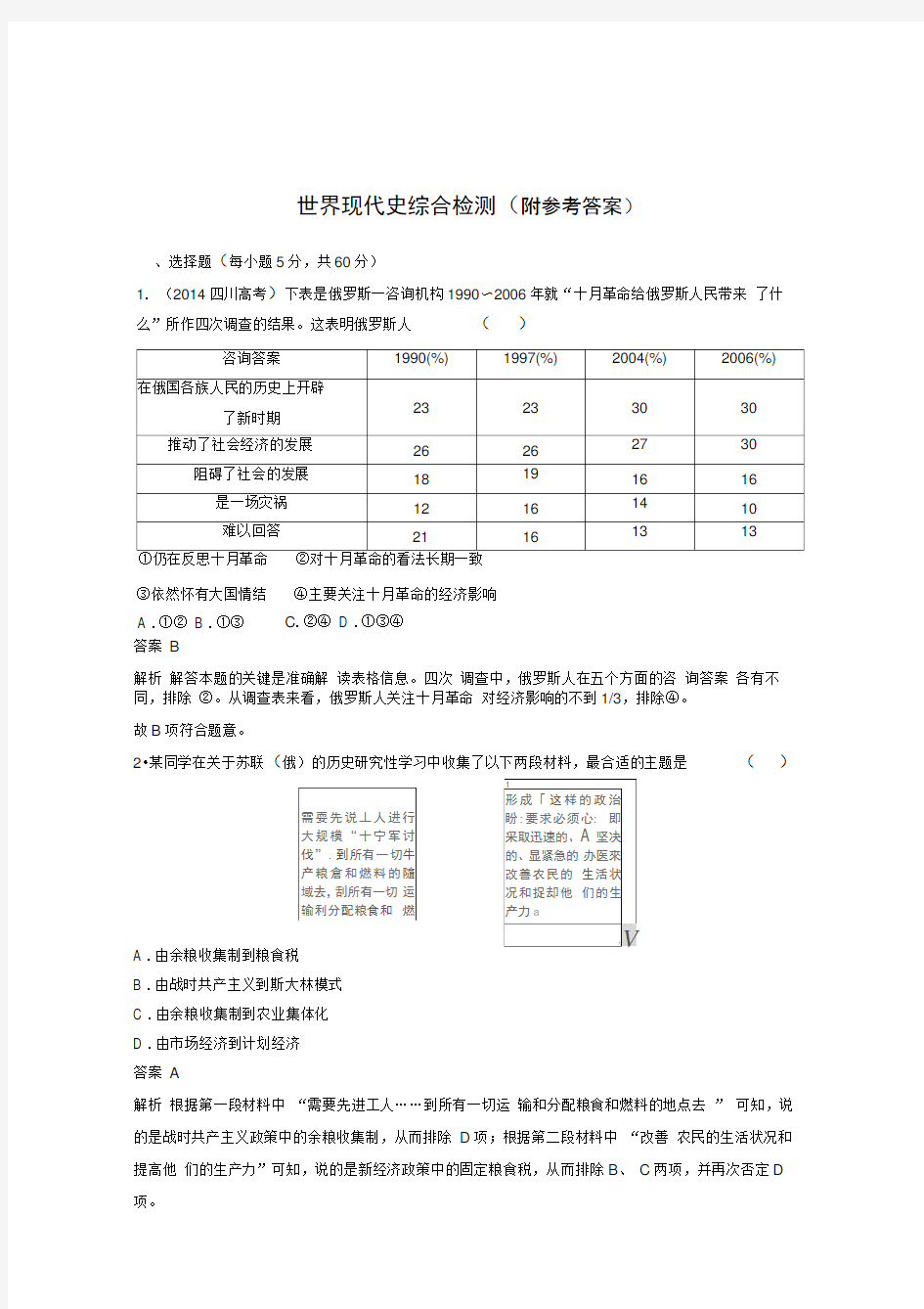 102高考历史专题复习：世界现代史综合检测(含答案)10.docx.doc