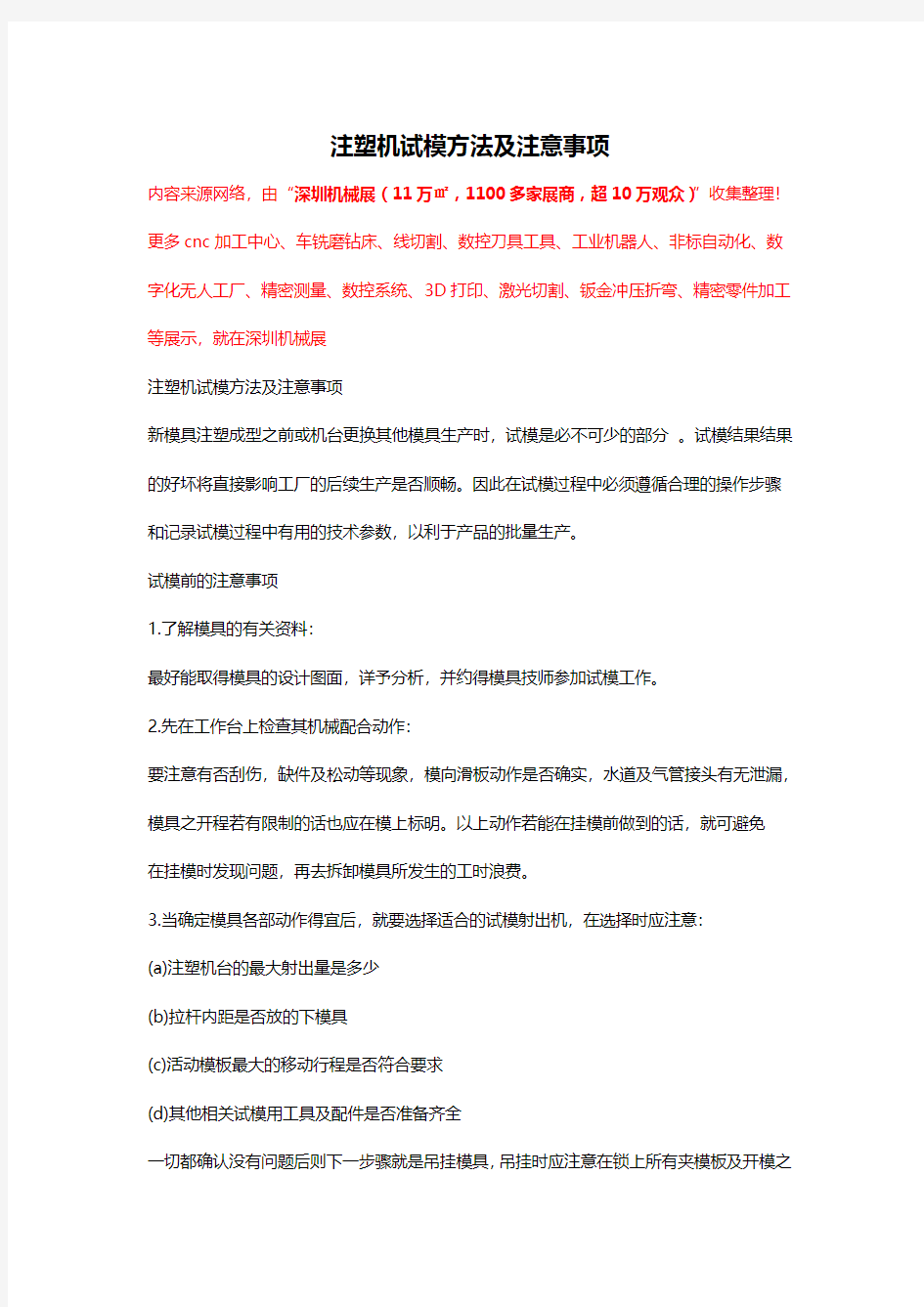 注塑机试模方法及注意事项