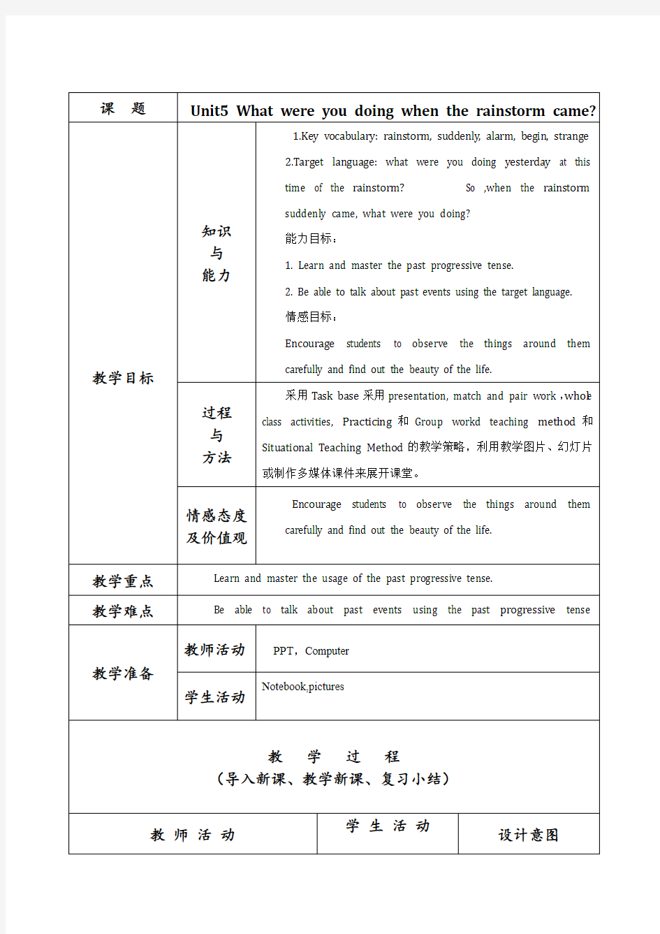 Unit5-What-were-you-doing-when-the-rainstorm-came教案 (1)