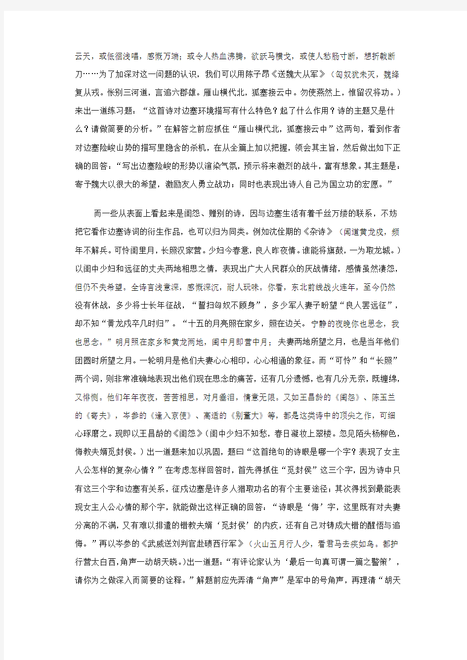 初中语文中考一轮复习诗歌鉴赏分类例说与实战(边塞诗)人教版