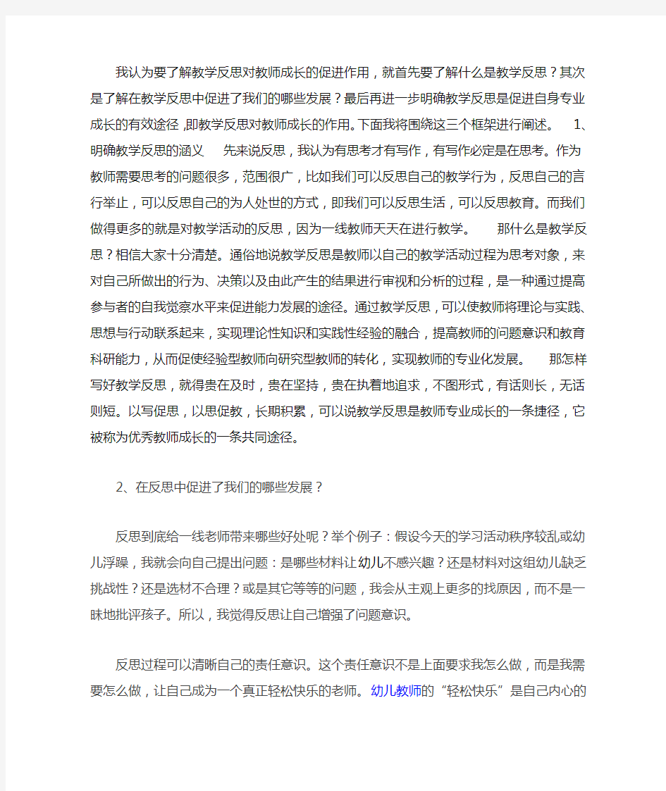 教学反思对教师成长的作用