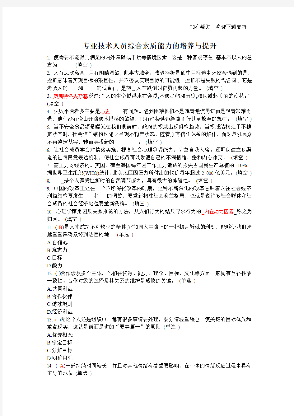 专业技术人员综合素质能力的培养及提升