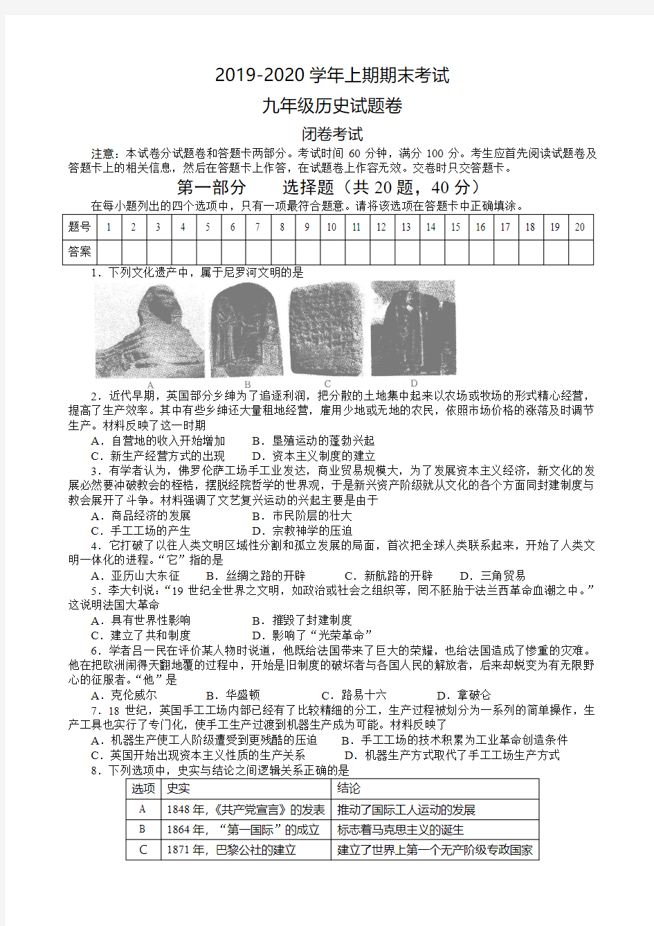 郑州市2019-2020 学年上期期末考试九年级历史试卷及答案-官方打印版
