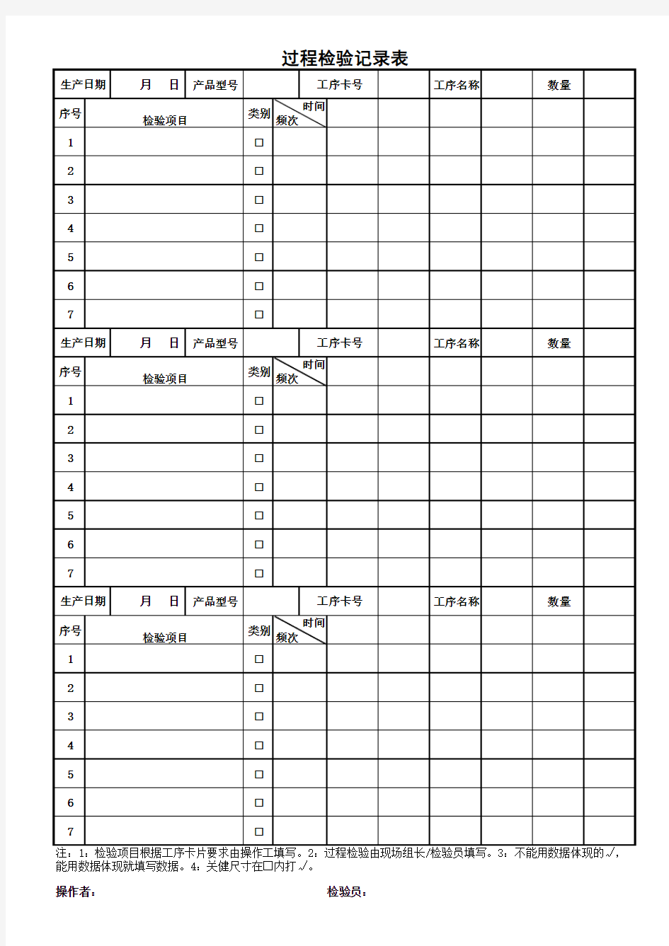 过程检验记录表