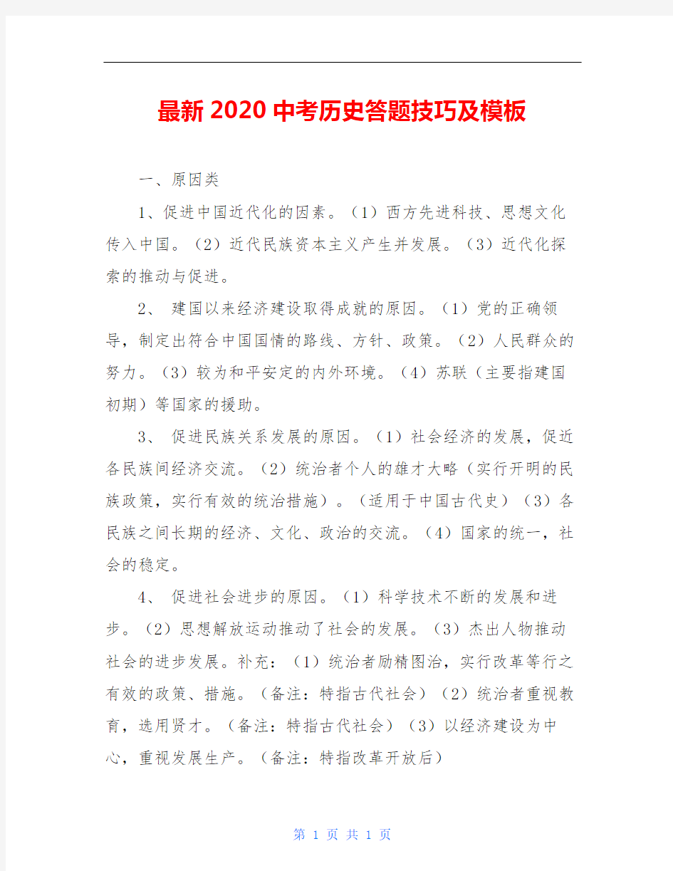 最新2020中考历史答题技巧及模板