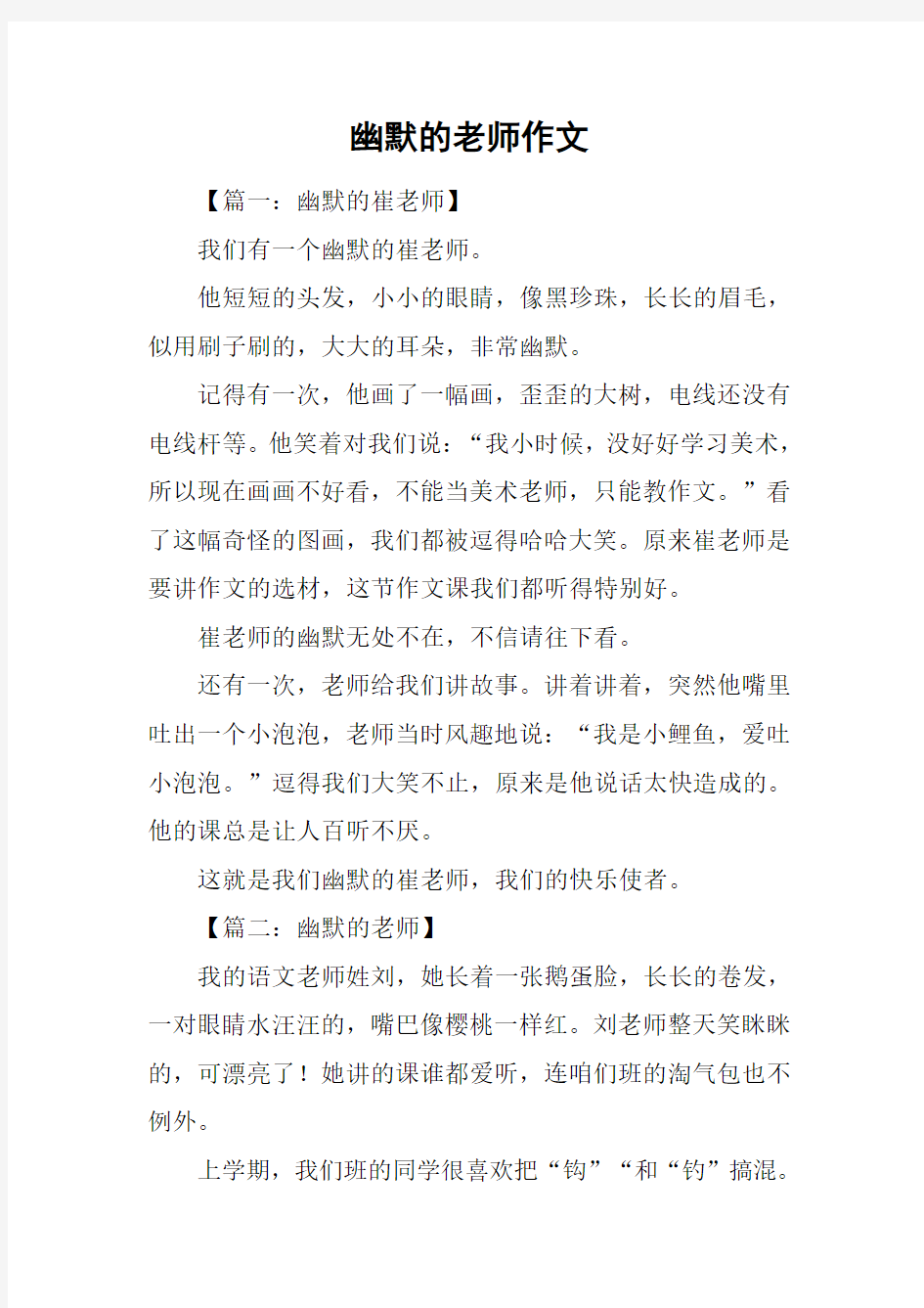 幽默的老师作文