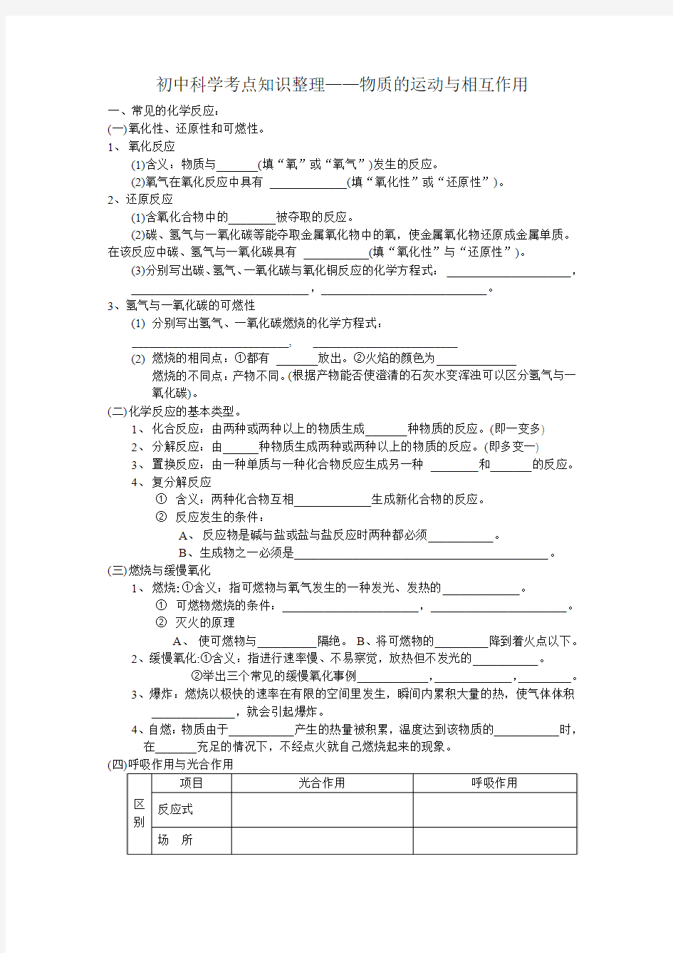 物质的运动与相互作用知识整理