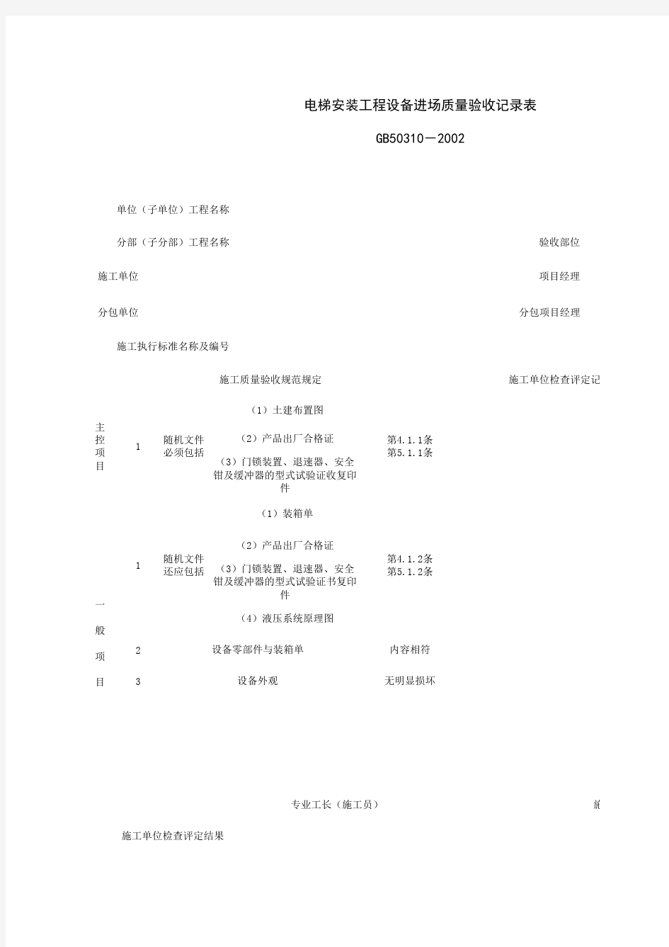 电梯安装工程设备进场质量验收记录表