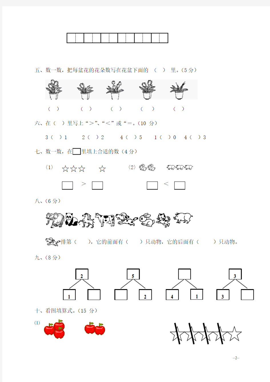 一年级数学单元测试题