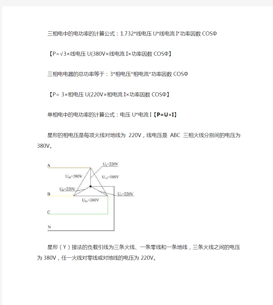 三相电中的电功率的计算公式(精)