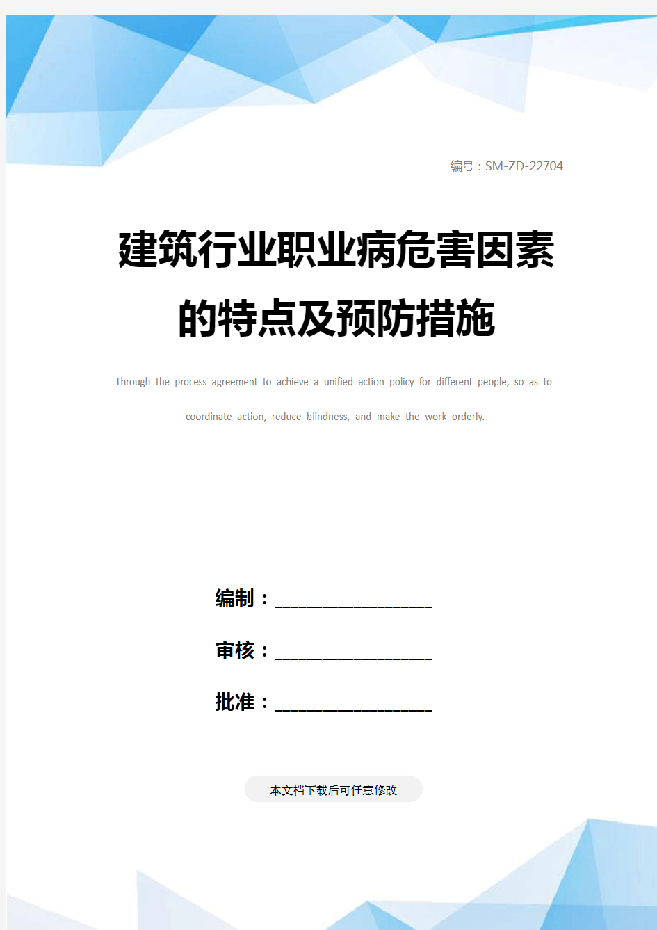 建筑行业职业病危害因素的特点及预防措施