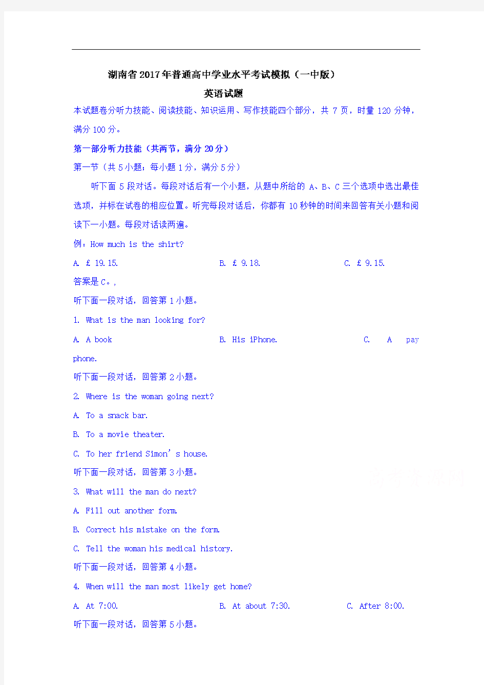 湖南省2017年普通高中学业水平考试模拟(一中版)英语试题