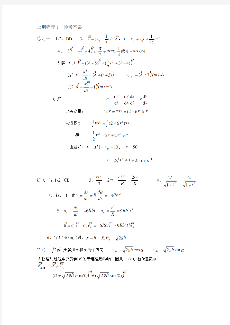 大学物理1参考答案