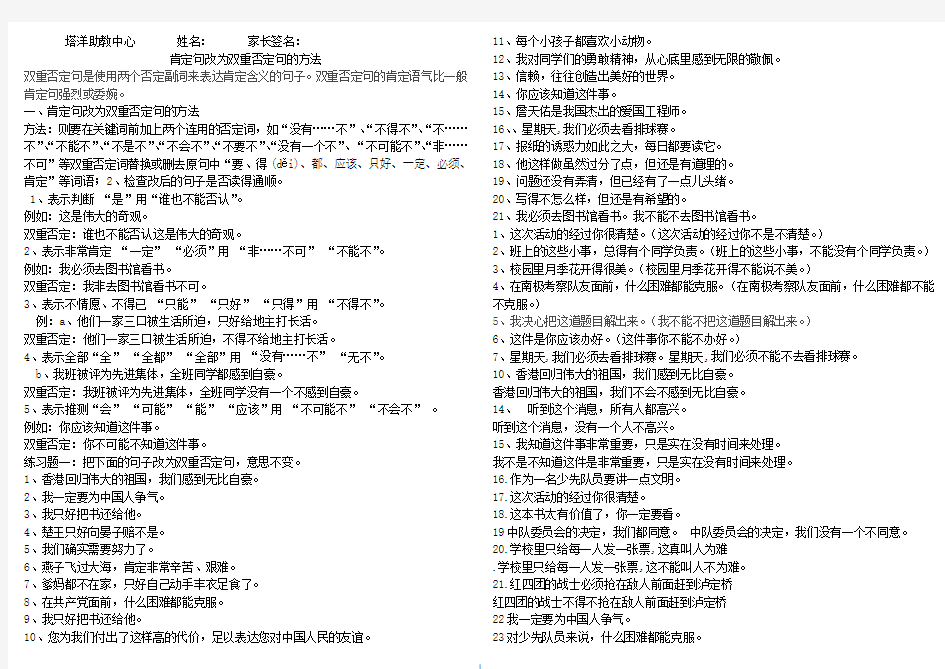 肯定句改为双重否定句的方法