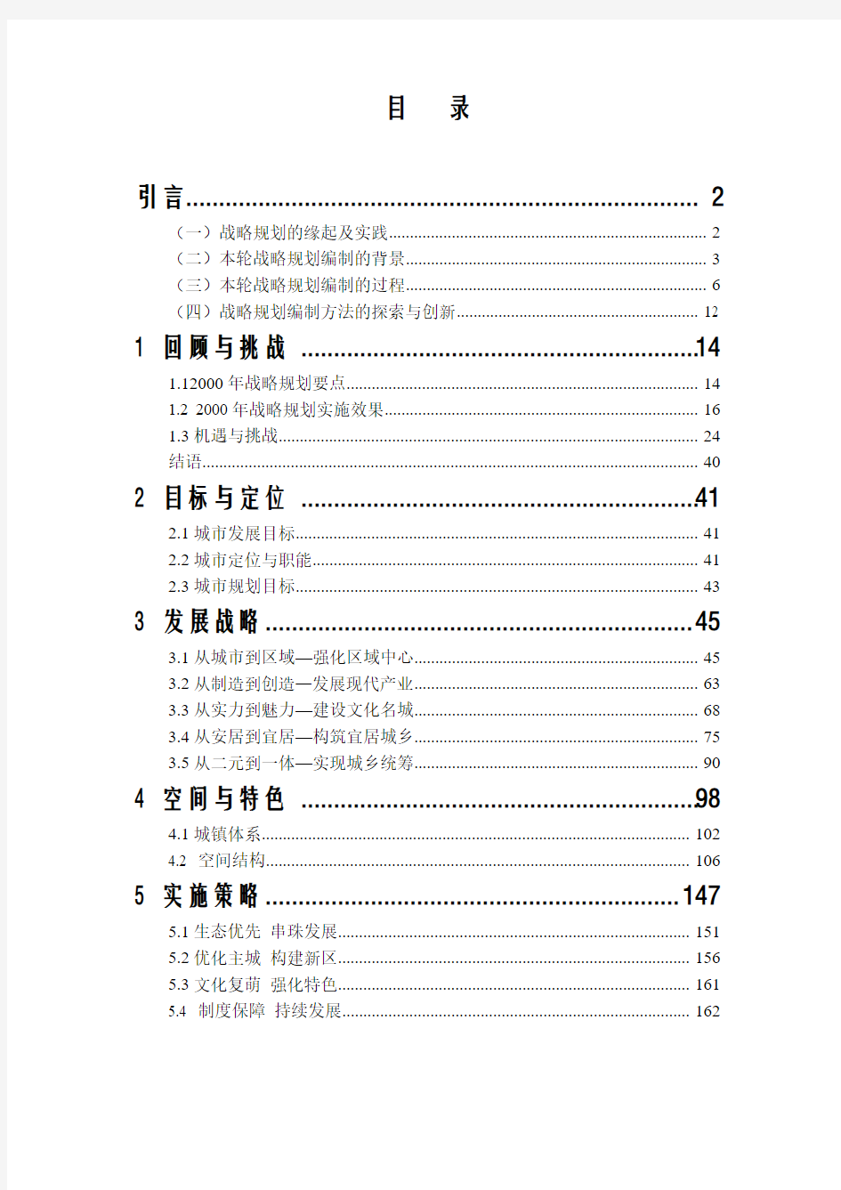 广州城市总体发展战略规划(XXXX-2020)