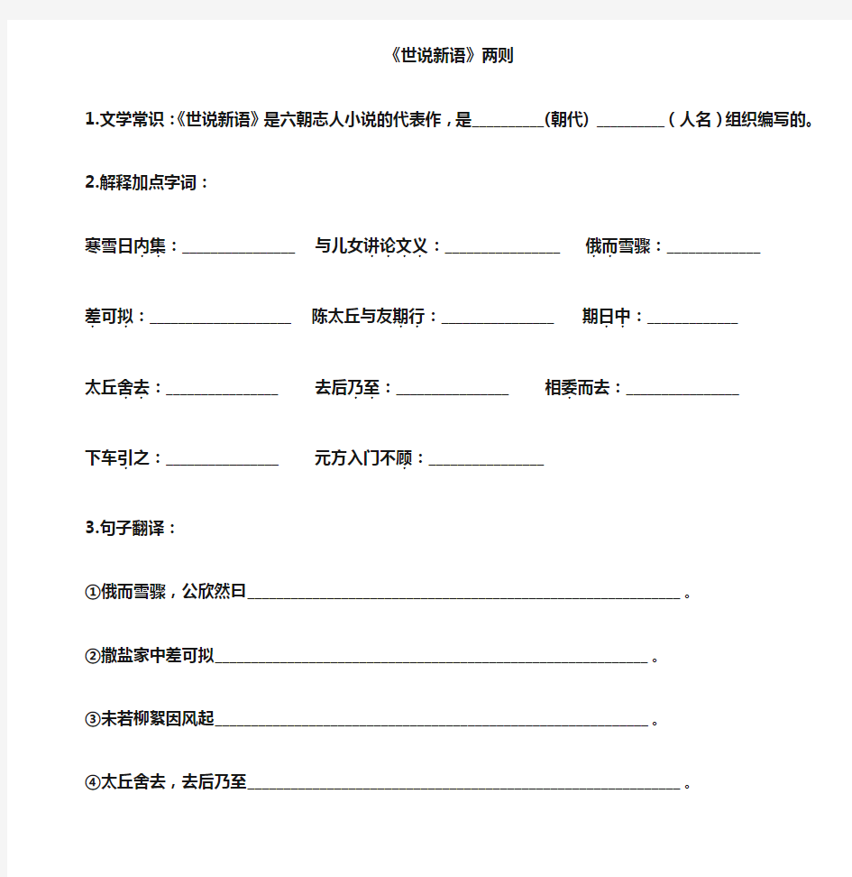 人教版七年级文言文书下注释整理