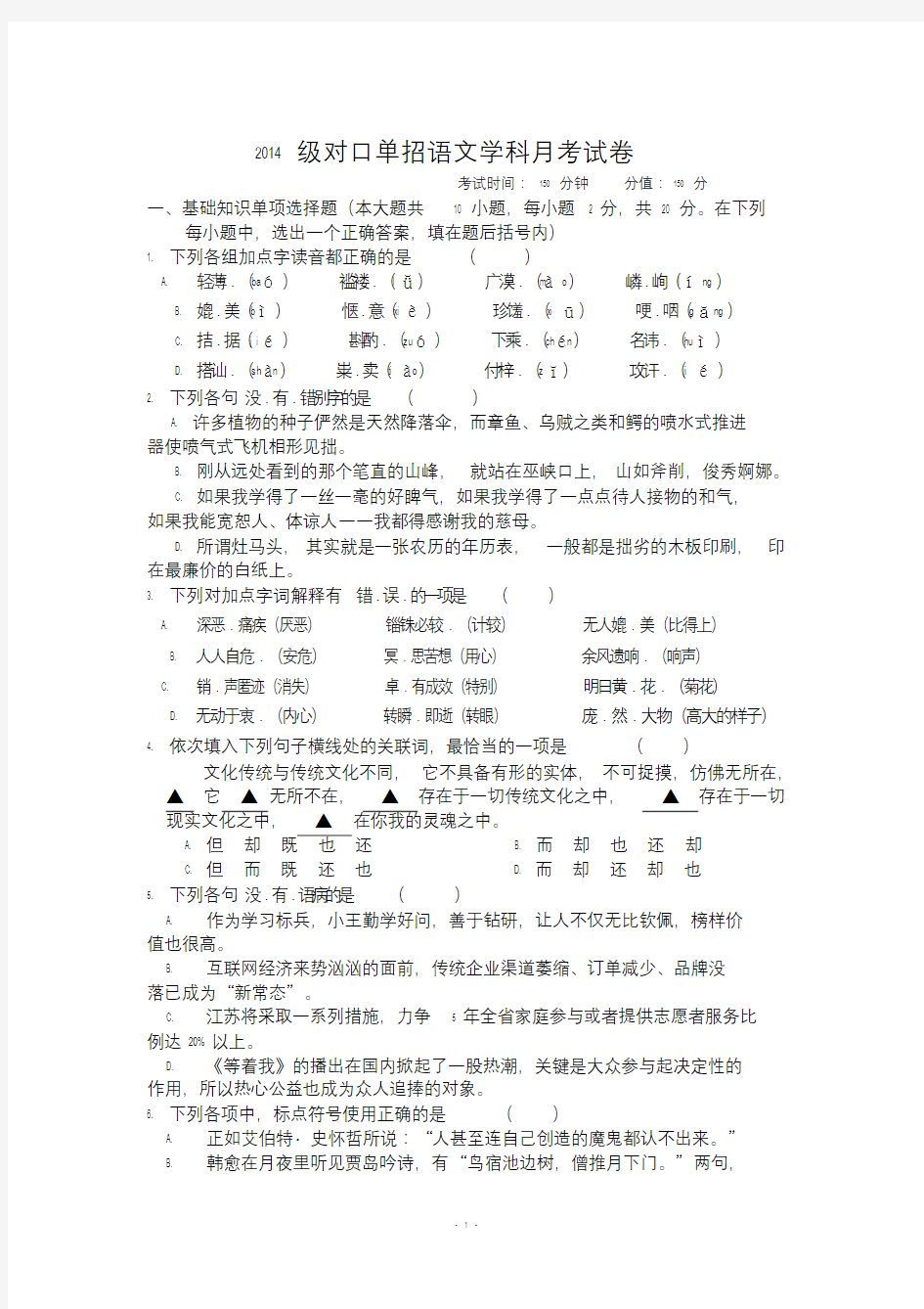 对口单招语文试卷.doc