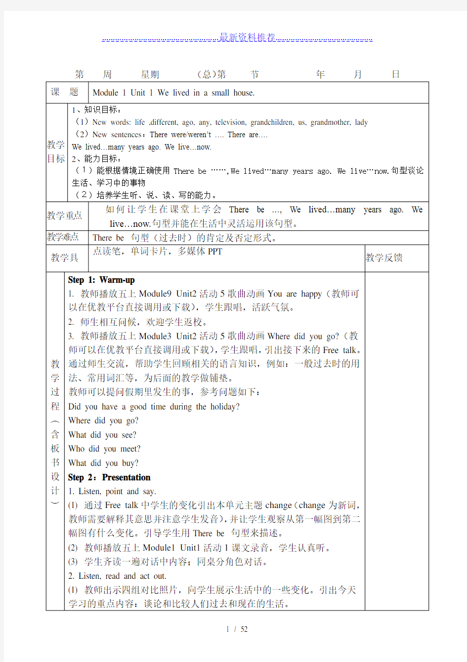 外研社三年级起点五年级下册教案