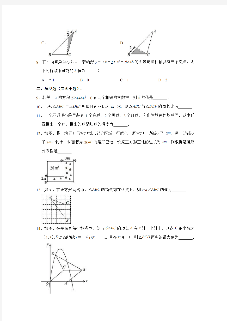 2020-2021学年吉林省长春市经开区九年级(上)期末数学试卷 (含解析)