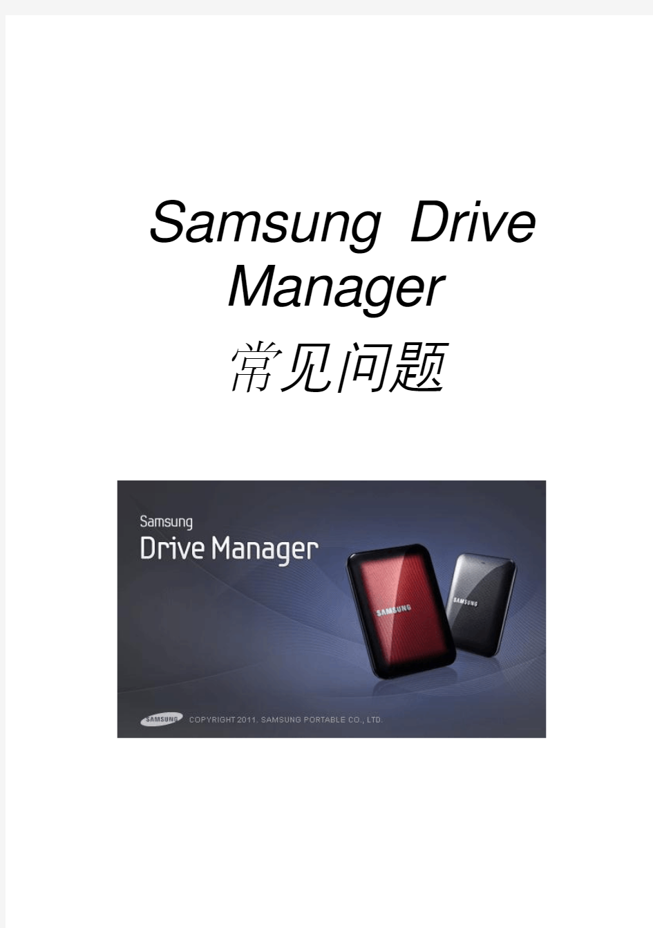 三星移动硬盘M3中文版使用手册(2)CHS_Samsung Drive Manager User's Manual Ver 2.7 (1)